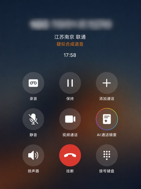 手机终端通话防护场景